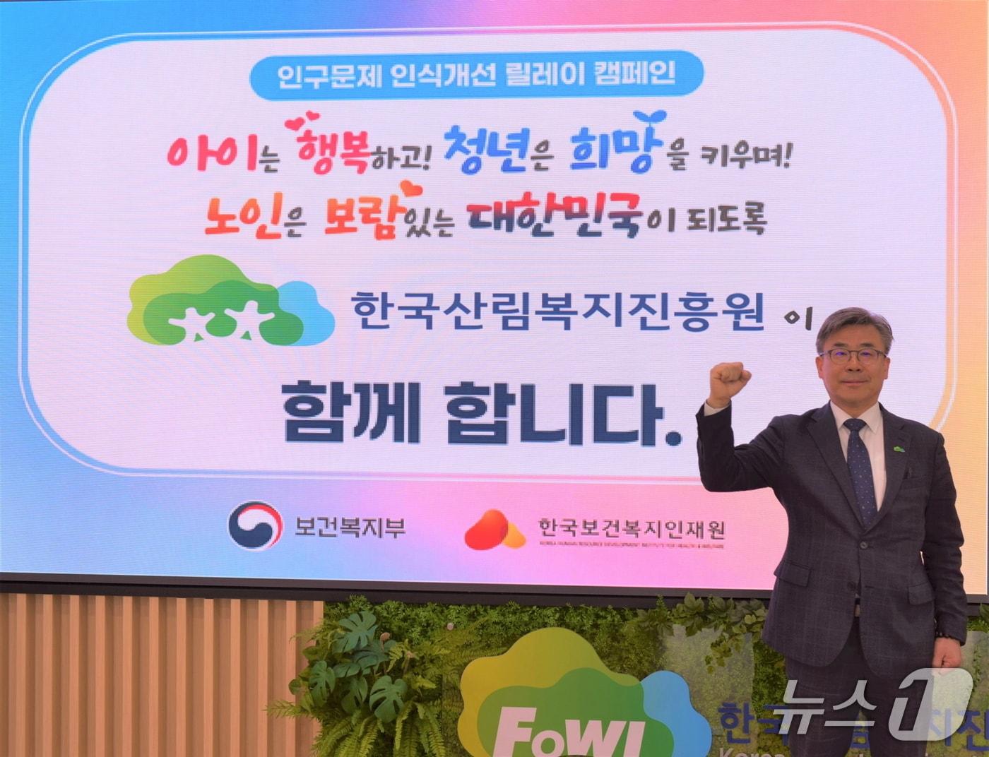 본문 이미지 - 남태헌 한국산림복지진흥원장이 인구 문제 인식 개선 캠페인에 참여하고 있다.(산림청 한국산림복지진흥원 제공.재판매 및 DB금지)/뉴스1