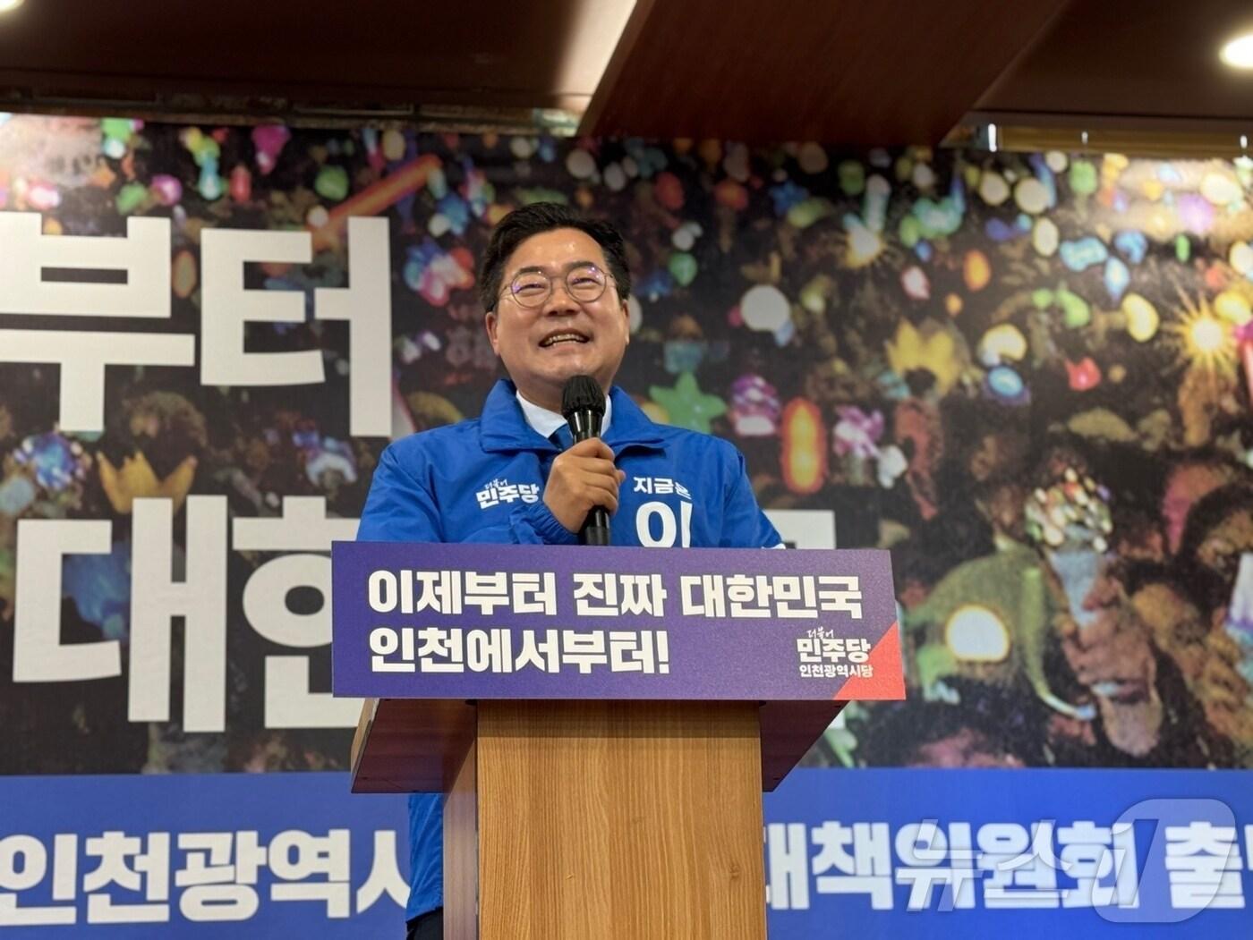 본문 이미지 - 더불어민주당 상임총괄선대위원장인 박찬대 대표 직무대행 겸 원내대표가 2일 오전 열린 민주당 제 21대 대통령선거 인천시당 선거대책위원회 출범식에서 인사말을 하고 있다.2025.5.2/뉴스1 ⓒ News1 박소영 기자