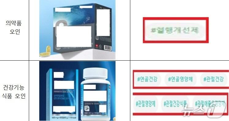 본문 이미지 - 온라인 부당광고 주요 위반 사례(식약처 제공) 2025.5.2/뉴스1
