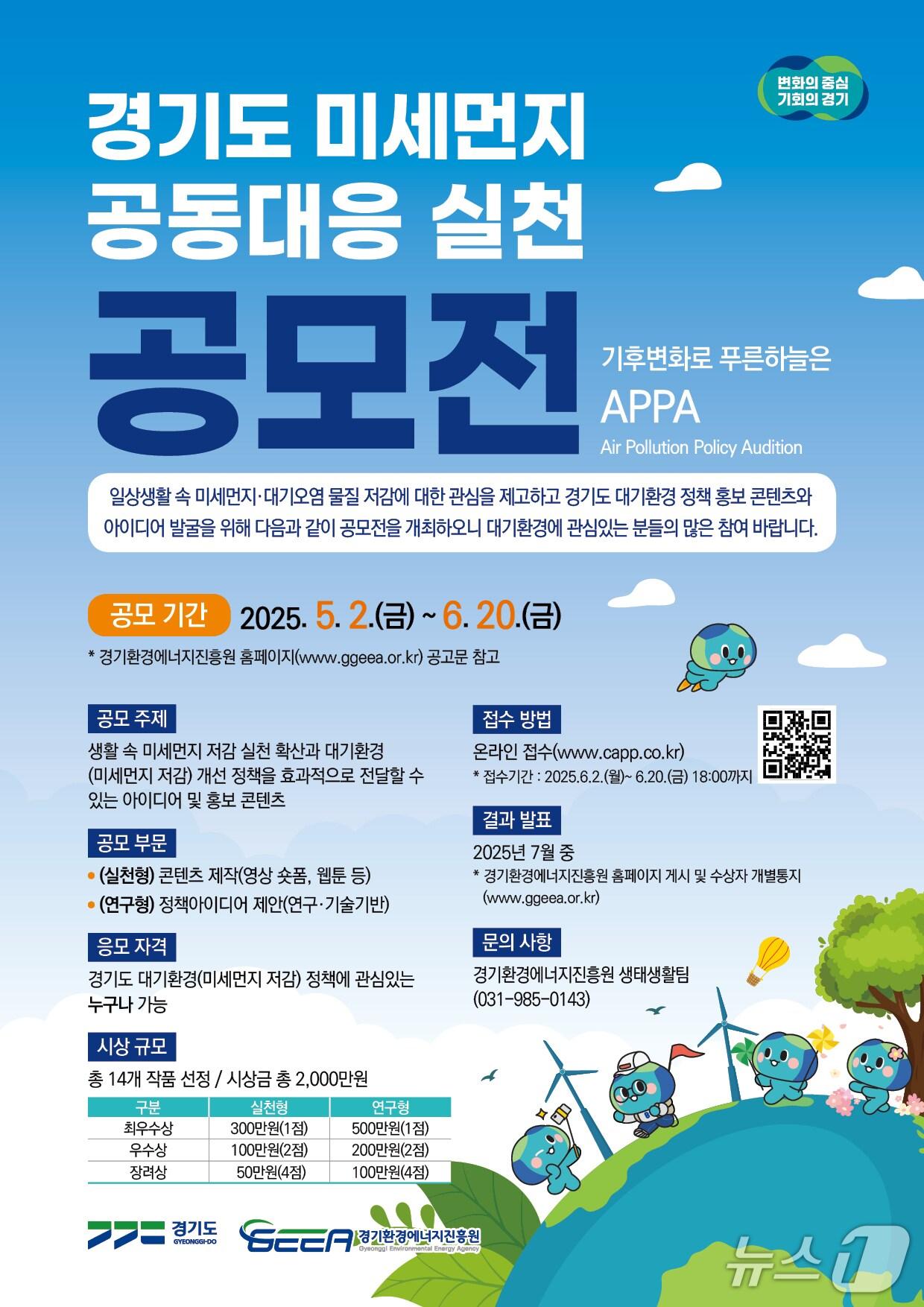 본문 이미지 - 경기도 미세먼지 공동대응 실천 공모전 포스터.&#40;경기도 제공, 재판매 및 DB 금지&#41;