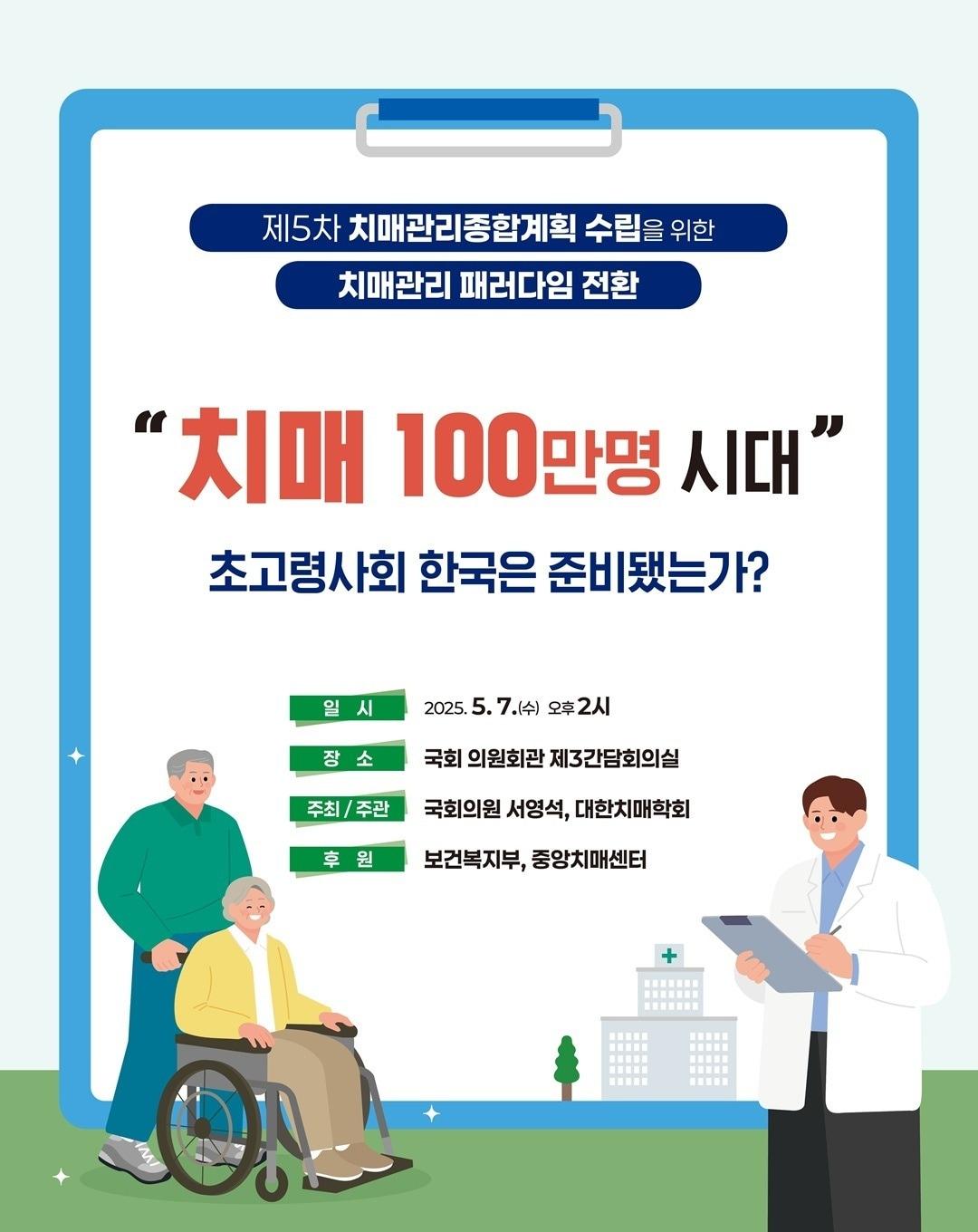 본문 이미지 - 서영석 더불어민주당 의원이 주최하는 '치매 정책' 토론회.(서영석 의원실 제공)