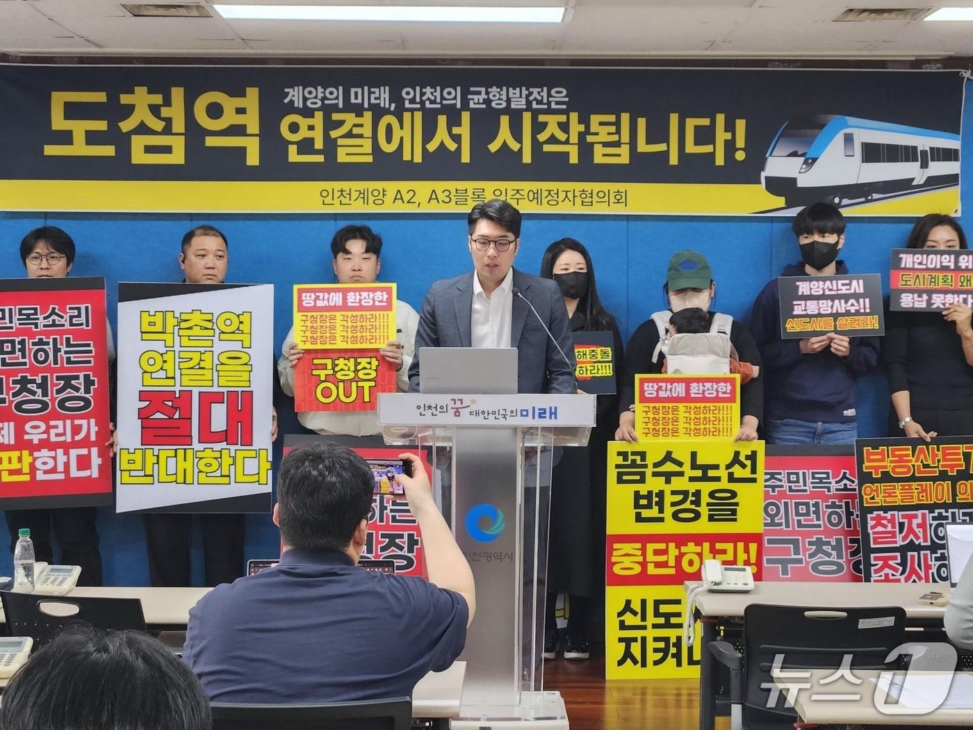 본문 이미지 - 기자회견(인천 계양신도시 A2·3 블록 입주예정자 협의회 제공.재판매 및 DB금지)