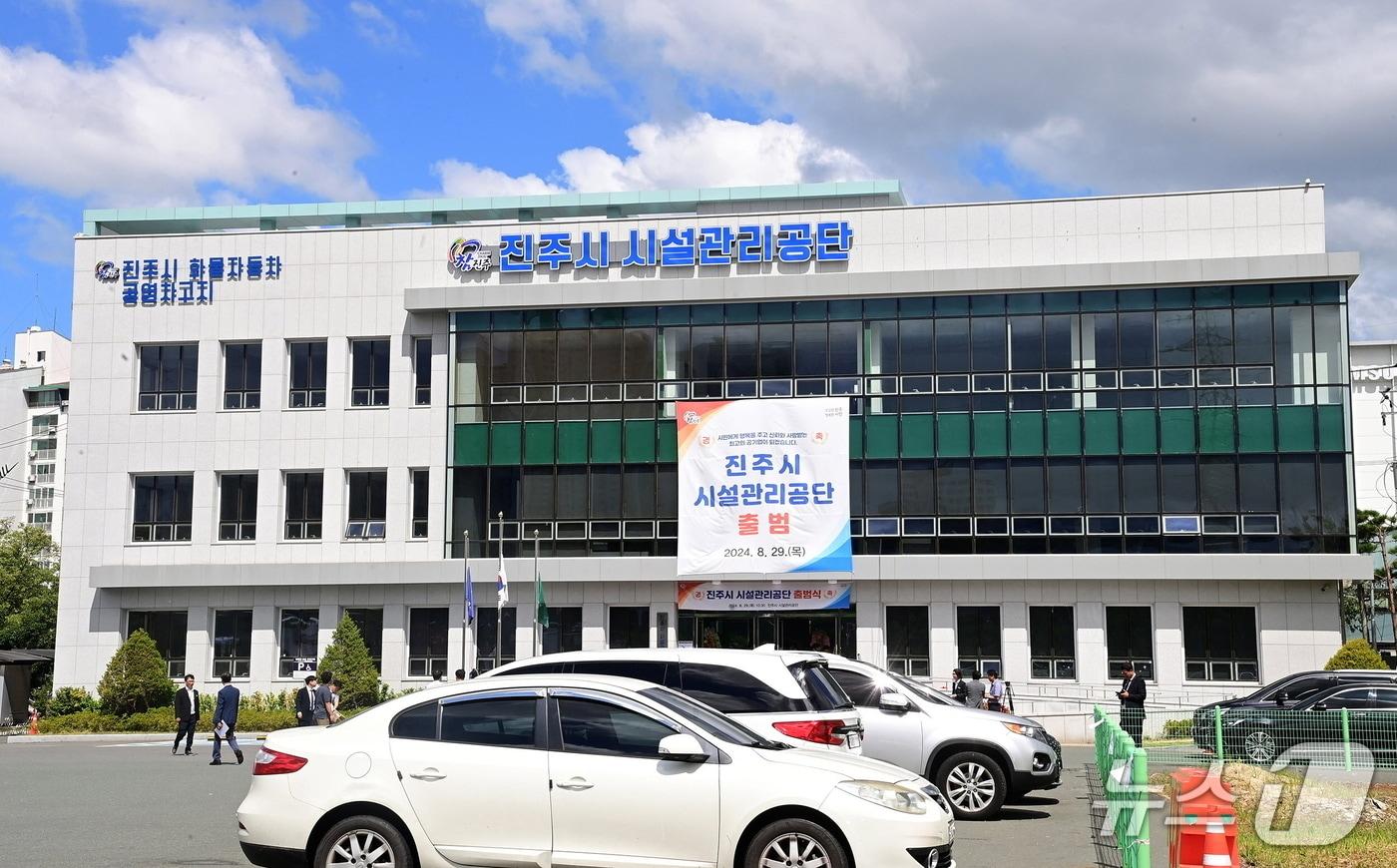 본문 이미지 - 진주시 시설관리공단 전경(진주시 제공. 재판매 및 DB금지).