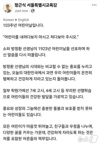 본문 이미지 - 정근식 서울시교육감 SNS 갈무리