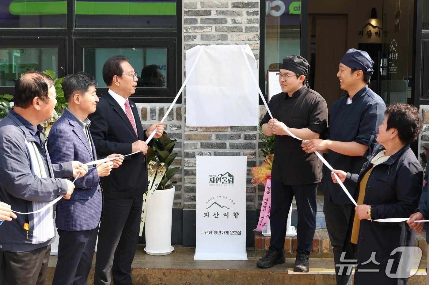 충북 괴산군은 2일 '괴산형 청년창업 지원사업'의 하나로 선정한 청년가게 2호점 '괴산미향' 현판식을 개최했다.(괴산군 제공)/뉴스1