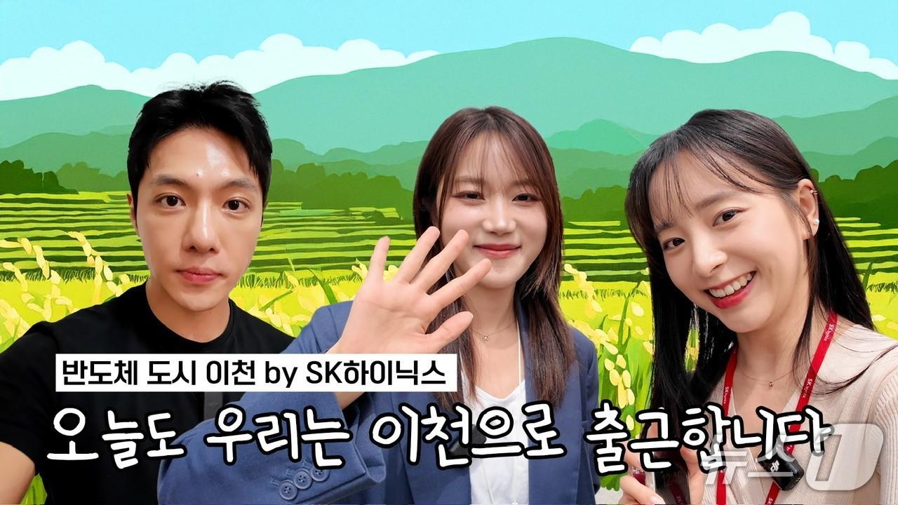 본문 이미지 - '이천쌀집TV' 티저영상 타이틀 이미지.(SK하이닉스 제공)