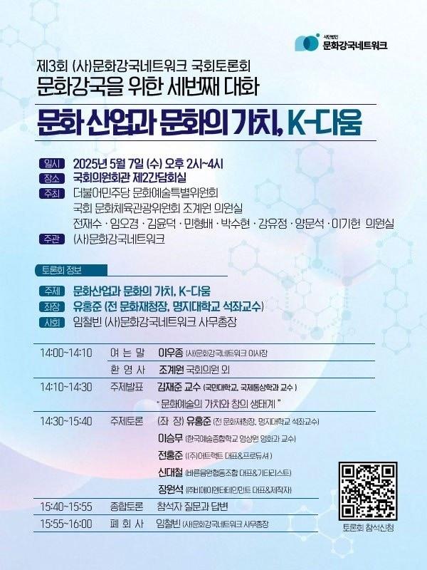 본문 이미지 - 문화강국네트워크 제3차 정책토론회