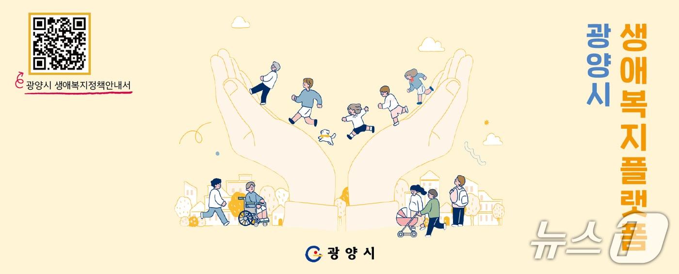 광양시 '생애복지플랫폼' 구축  포스터