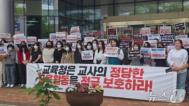 본문 이미지 - 전교조 세종지부가 24일 오후 세종교육청 앞에서 교사의 정당한 교육활동 보호를 촉구하는 집회를 하고 있다.