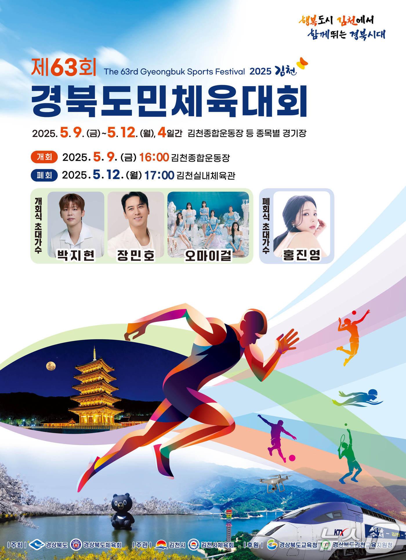 본문 이미지 - 제63회 경북도민체전 포스터/뉴스1