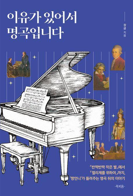 본문 이미지 - 이유가 있어서 명곡입니다 (북피움 제)