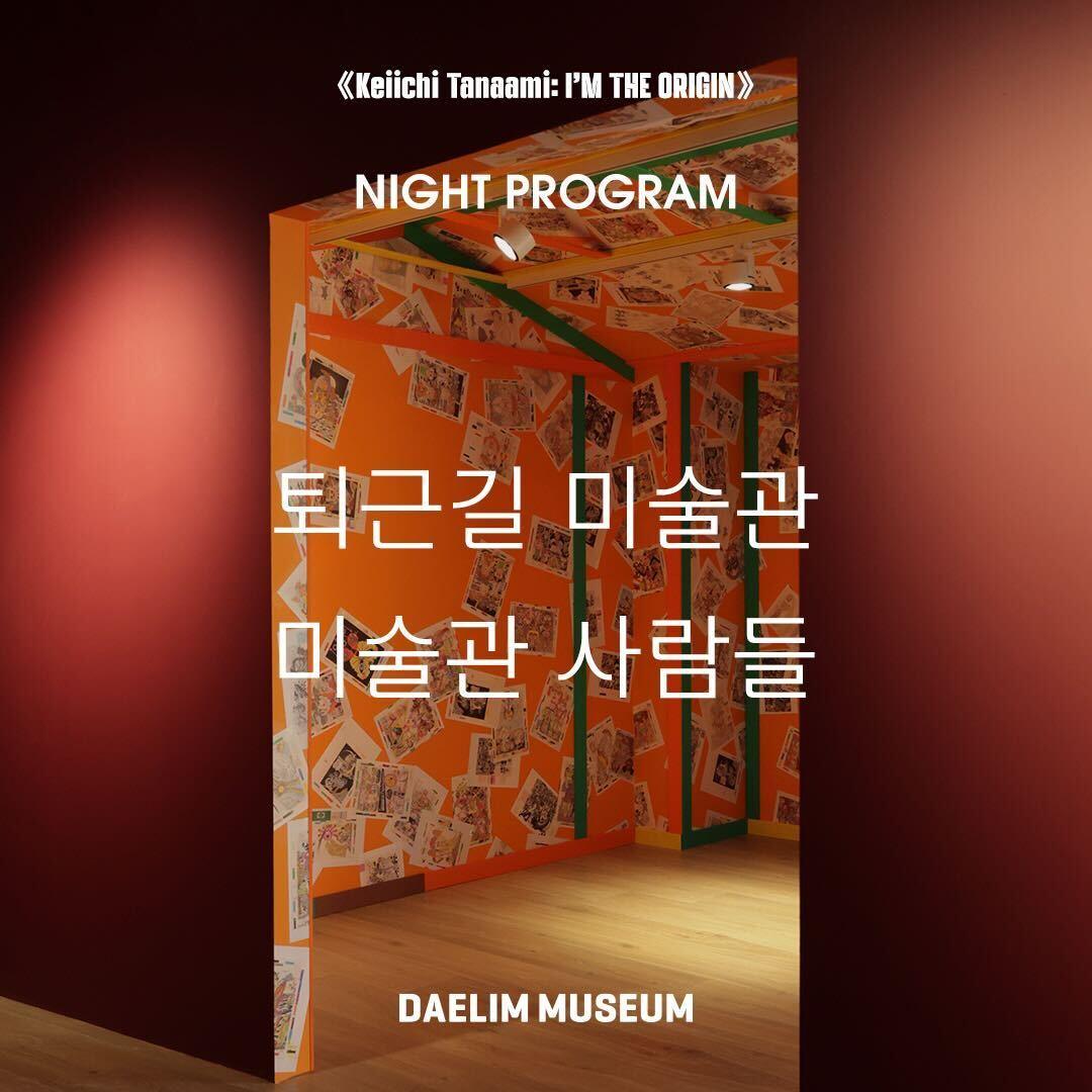 본문 이미지 - 대림미술관이 '나이트 프로그램' 포스터 (대림미술관 제)