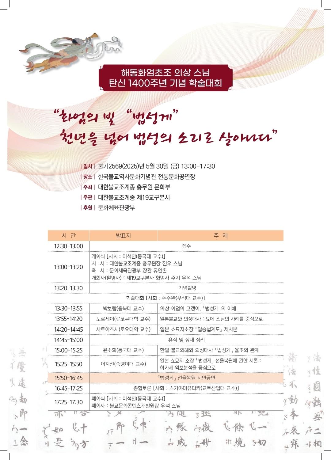 본문 이미지 - 화엄의 빛 법성게 천년을 넘어 법성의 소리로 살아나다