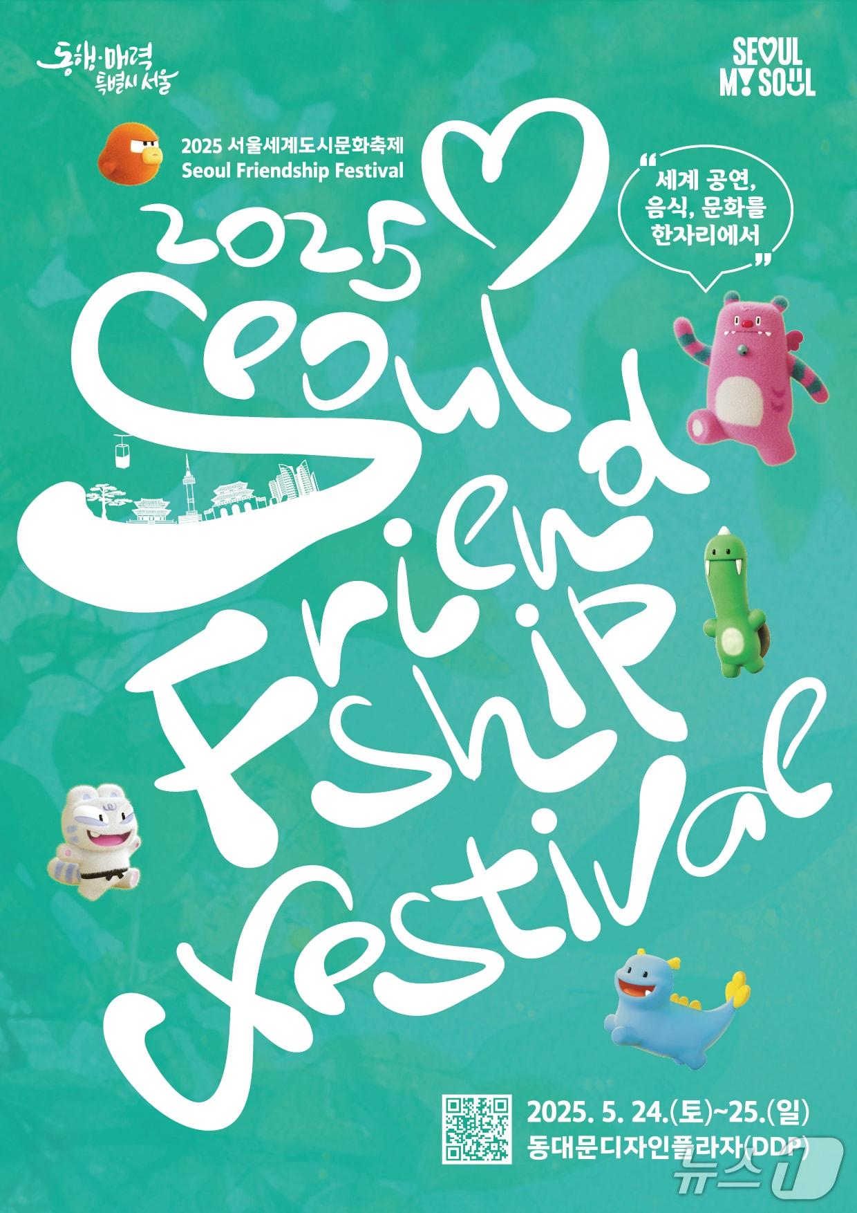 본문 이미지 - 2025 서세도문 포스터.(서울시 제공)