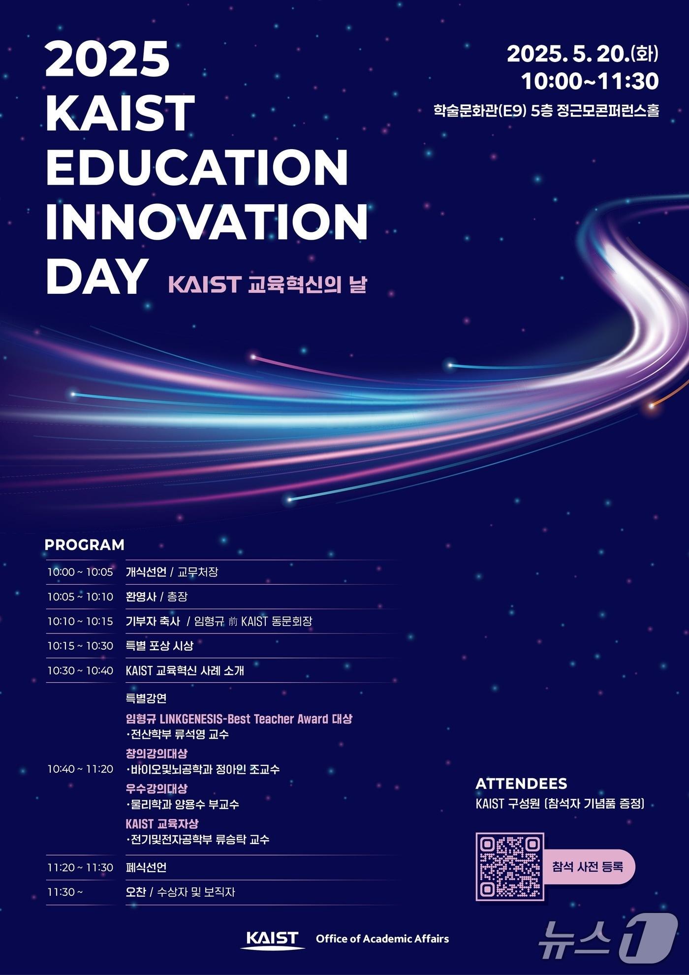 본문 이미지 - 2025 KAIST 교육혁신의 날 포스터&#40;KAIST 제공&#41; /뉴스1 