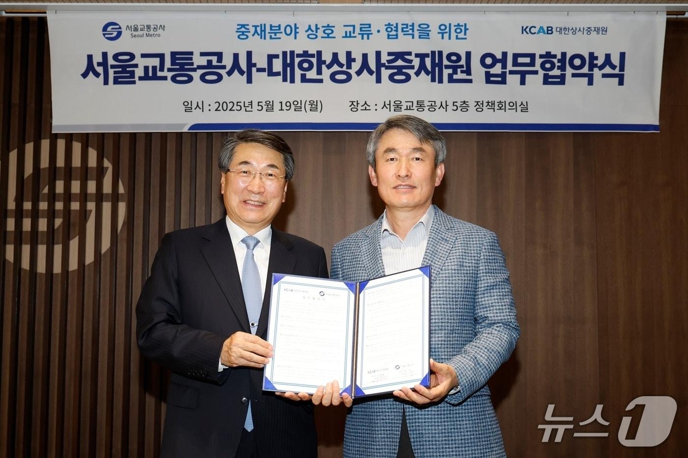 백호 서울교통공사 사장(우)과 신현윤 대한상사중재원장(좌)이 협약서를 들고 있다.(서울교통공사 제공)