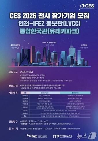 본문 이미지 - 홍보 포스터(인천경제청 제공. 재판매 및 DB 금지) / 뉴스1