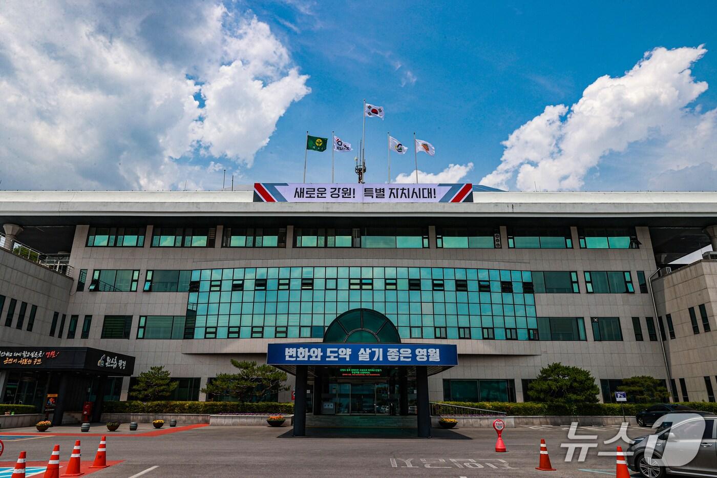 강원 영월군청. &#40;영월군. 재판매 및 DB금지&#41; 2025.5.20/뉴스1