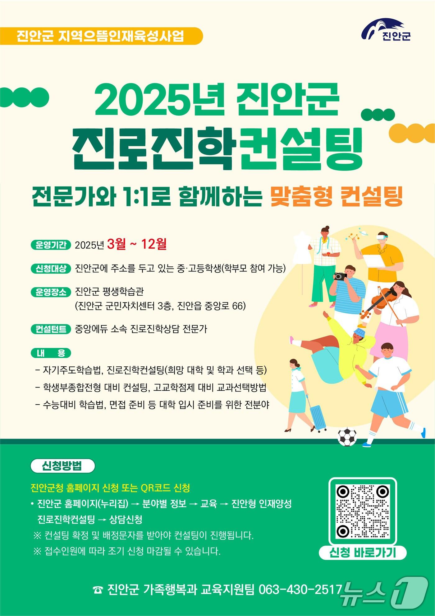 본문 이미지 - 전북 진안군이 학생 개개인의 역량과 적성에 맞춘 ‘1:1 맞춤형 진로·진학컨설팅’을 운영해 큰 호응을 얻고 있다./뉴스1