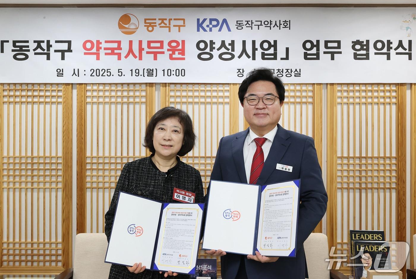 박일하 구청장이 지난 19일 동작구 약사회와 ‘약국사무원 양성사업 업무협약’을 체결한 후 기념사진을 찍고 있다.(동작구청 제공)