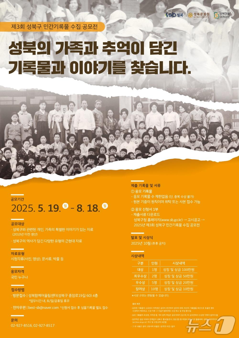 본문 이미지 - 제3회 민간기록물 수집 공모전 &#39;성북의 가족과 추억&#39;.&#40;성북구청 제공&#41;