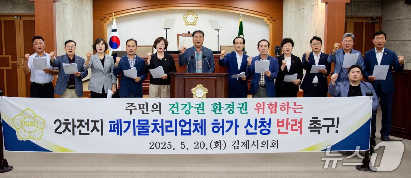 김제시의회가 20일 이차전지 폐기물처리업 허가 신청 반려를 촉구하는 결의안을 채택했다.(김제시의회 제공. 재판매 및 DB금지)