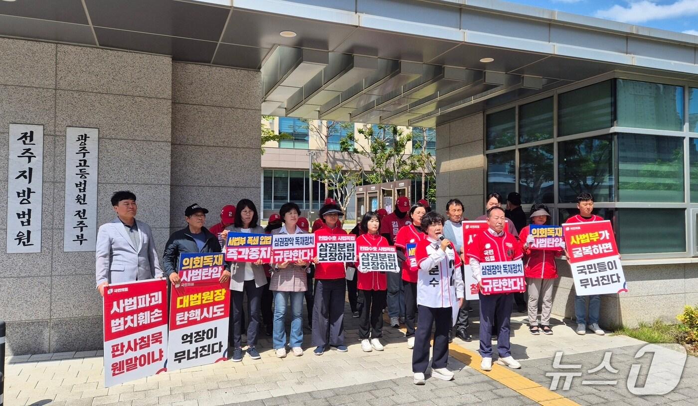 국민의힘 전북도당이 더불어민주당이 사법부 독립을 위협하고 있다며 강하게 규탄하고 나섰다.2025.5.20/뉴스1 강교현 기자