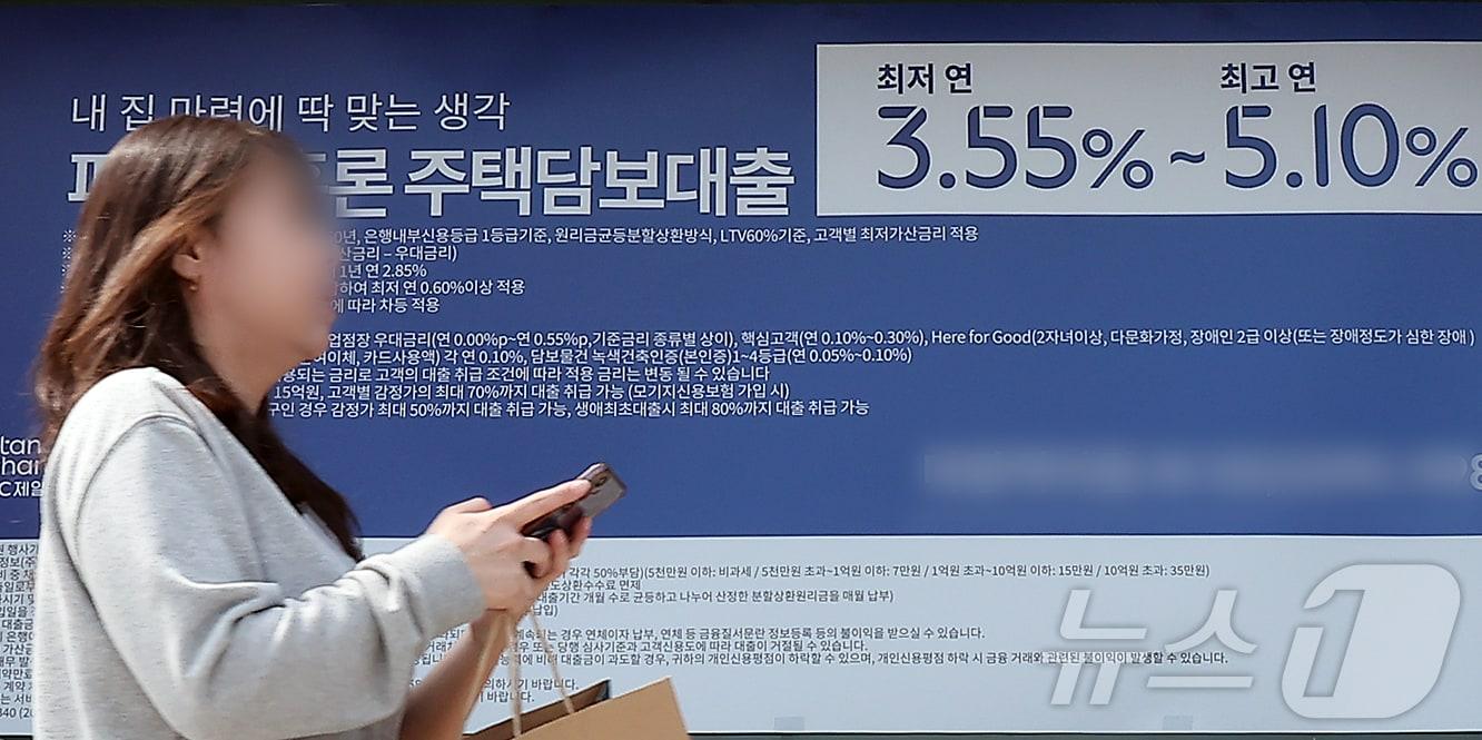 본문 이미지 - 서울의 한 시중은행 주택담보대출 상품 현수막. 2025.5.20/뉴스1 ⓒ News1 김진환 기자