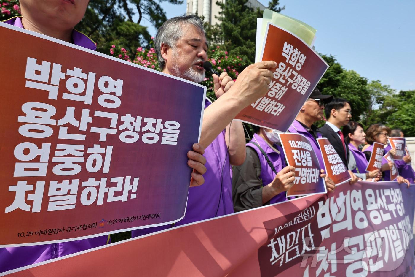 10.29 이태원 참사 유가족협의회 회원들이 지난 5월 20일 박희영 용산구청장의 항소심 1차 공판이 열리는 서울 서초구 서울고등법원 앞에서 엄벌을 촉구하는 기자회견을 하고 있다. 2025.5.20/뉴스1 ⓒ News1 김도우 기자