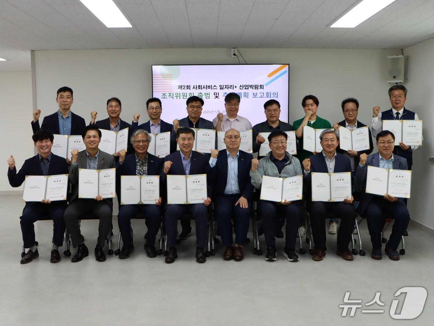 본문 이미지 - 20일 전북사회서비스원이 ‘제2회 사회서비스 일자리+ 산업박람회’의 성공적인 개최를 위한 조직위원회를 출범시켰다.(서비스원제공. 재판매 및 DB금지)2025.5.20/뉴스1