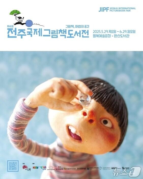 본문 이미지 - &#39;제4회 전주국제그림책도서전&#39;이 29일 팔복예술공장과 완산도서관 일원에서 개최된다./뉴스1