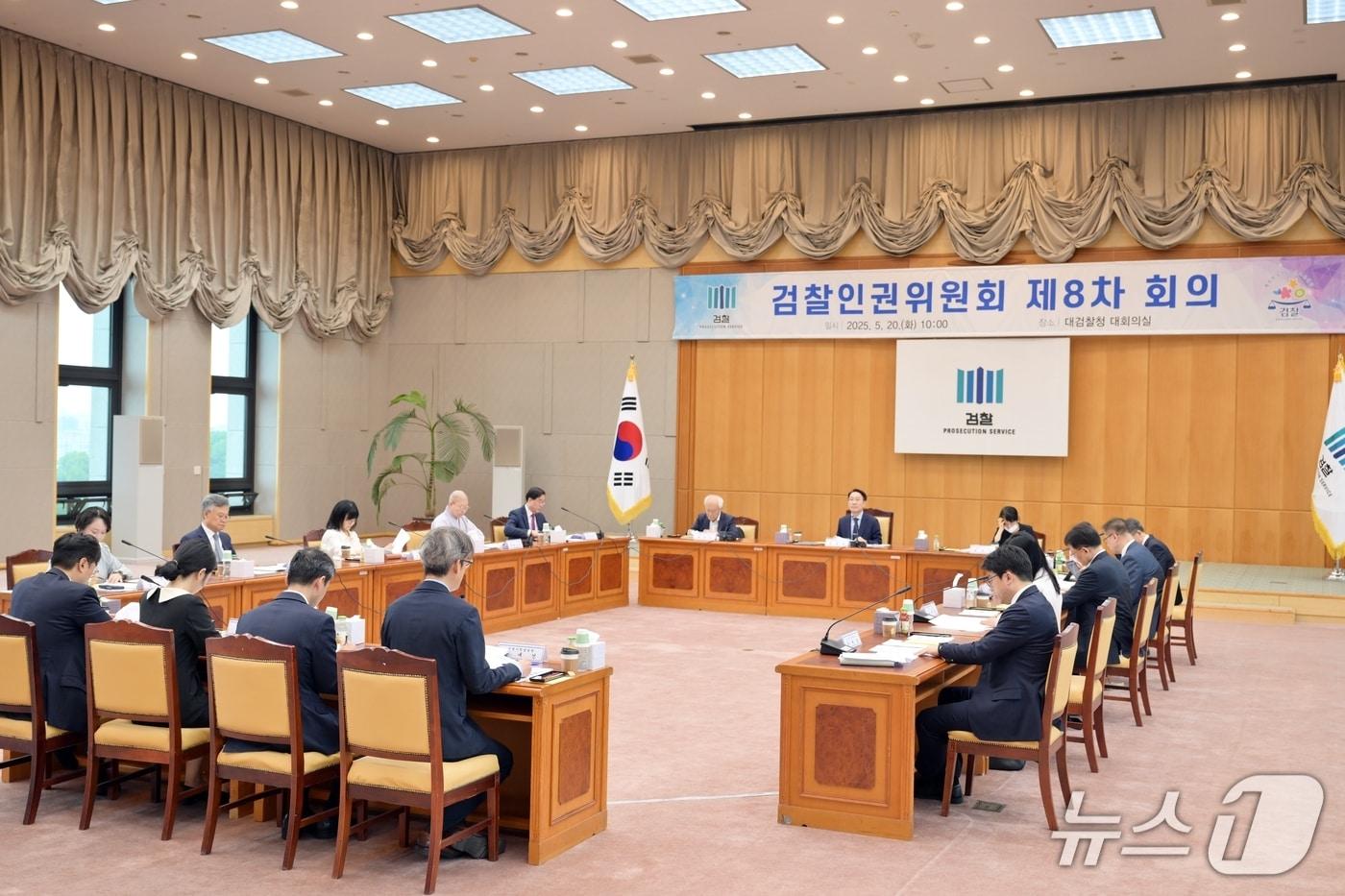 대검찰청은 20일 오전 10시 검찰인권위원회 8차 회의를 개최했다고 밝혔다. (대검찰청 제공)