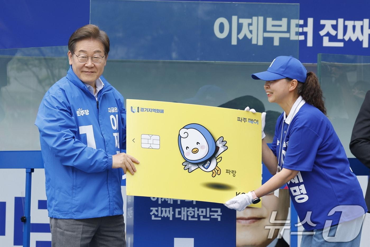 이재명 대통령이 후보자 시절 경기지역화폐&#40;파주페이&#41; 판넬을 전달받고 있다. ⓒ News1 안은나 기자