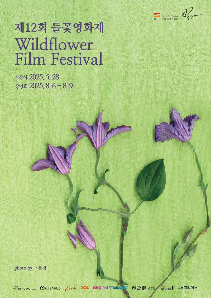 본문 이미지 - 들꽃영화상 제공