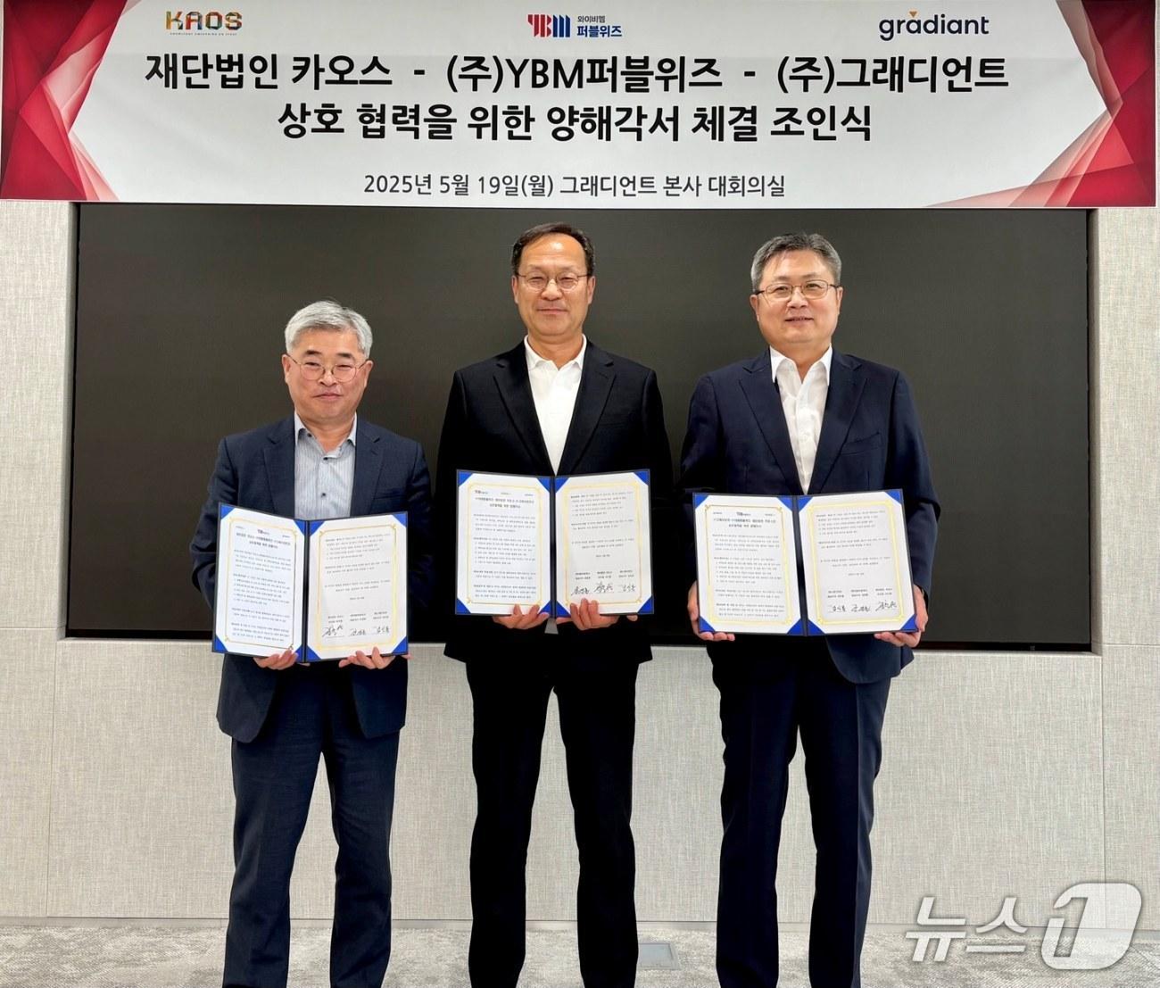 본문 이미지 - (왼쪽부터)전훈 카오스재단 국장, 강경훈 YBM퍼블위즈 대표, 남인봉 그래디언트 대표는 지난 19일 그래디언트 대회의실에서 과학교육 및 과학 문화 확산을 위한 3자 업무협약을 체결했다.(그래디언트 제공)