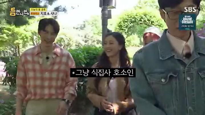 본문 이미지 - SBS '틈만나면,' 캡처