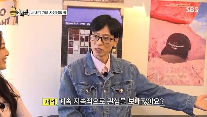 본문 이미지 - SBS '틈만나면,' 캡처