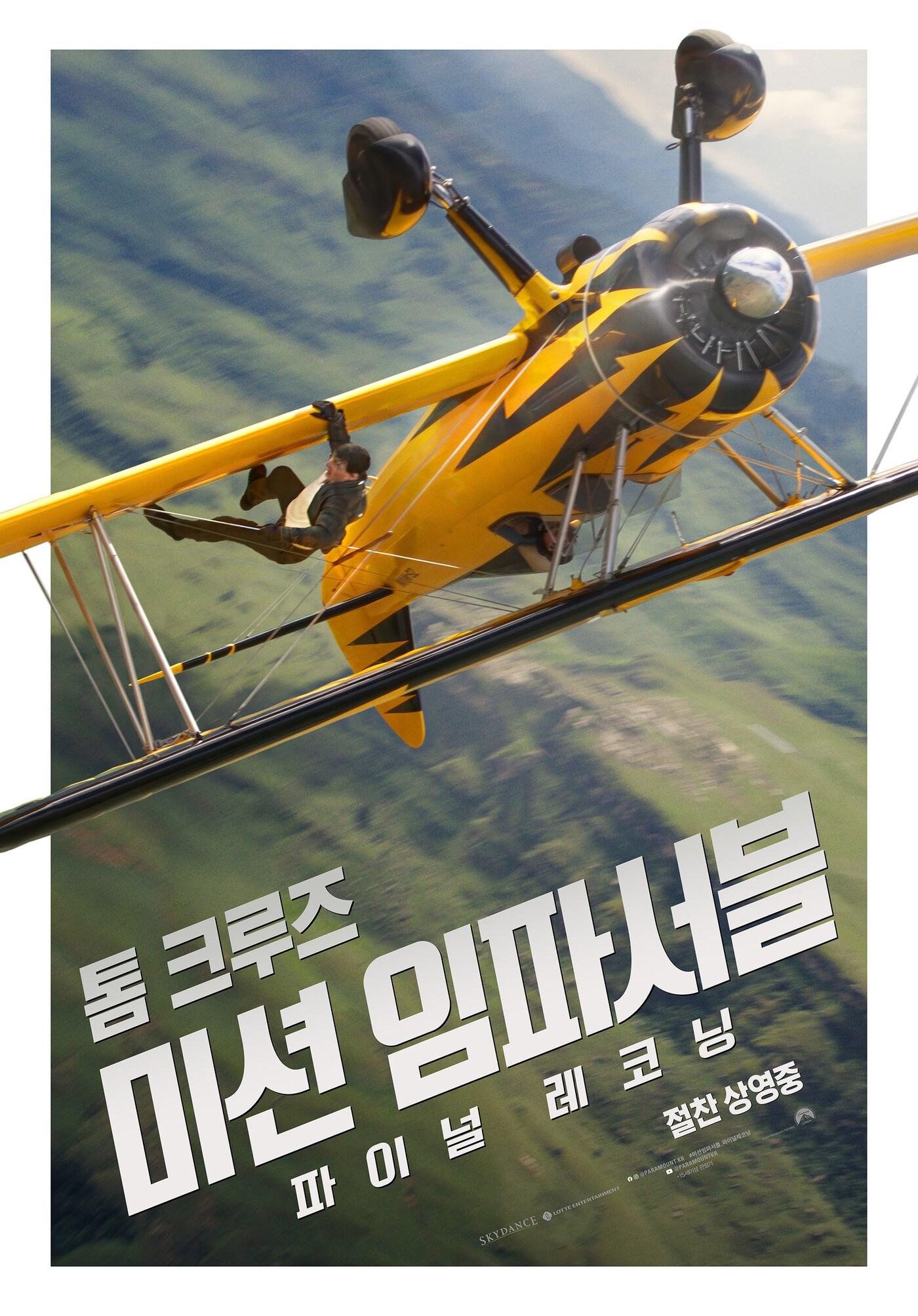 본문 이미지 - 영화 미션 임파서블 포스터