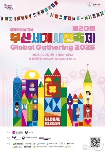 본문 이미지 - 제20회 부산세계시민축제 홍보물.&#40;부산시청 제공. 재판매 및 DB 금지&#41;