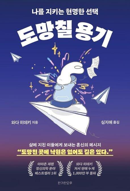 본문 이미지 - 도망칠 용기 (한가한오후 제)