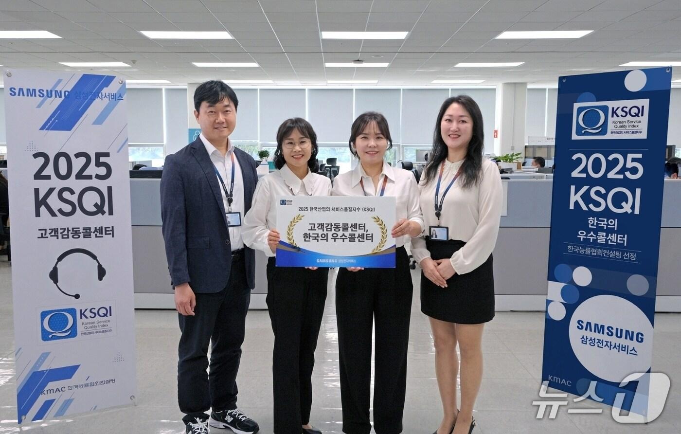 본문 이미지 - 삼성전자서비스 임직원이 2025 KSQI 콜센터 부문 수상 기념 촬영을 하고 있다(삼성전자서비스 제공). ⓒ 뉴스1