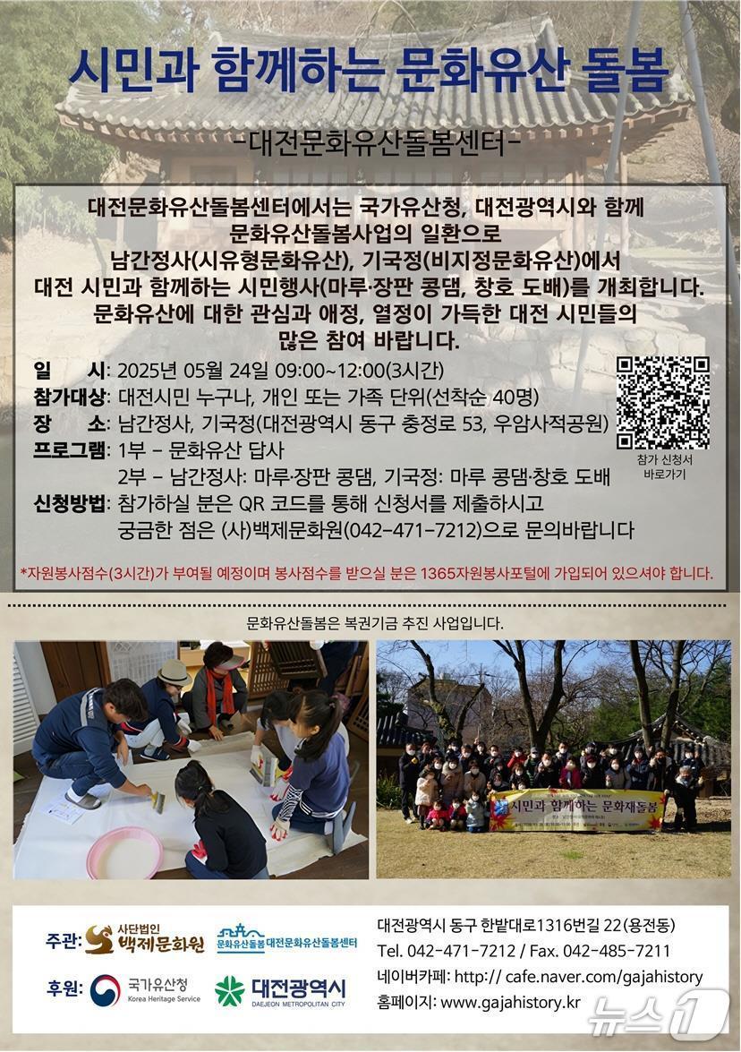 본문 이미지 - 문화유산 돌봄 체험행사 홍보 이미지./뉴스1