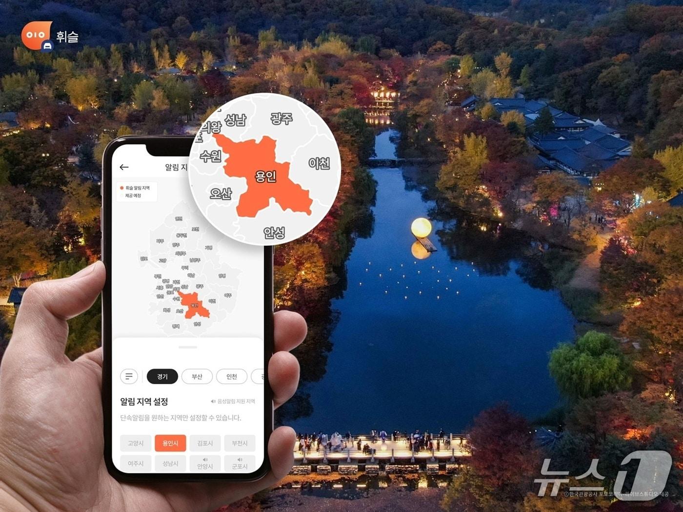 본문 이미지 - 통합 모빌리티 앱 휘슬, 경기도 용인특례시에서 서비스(휘슬 제공)