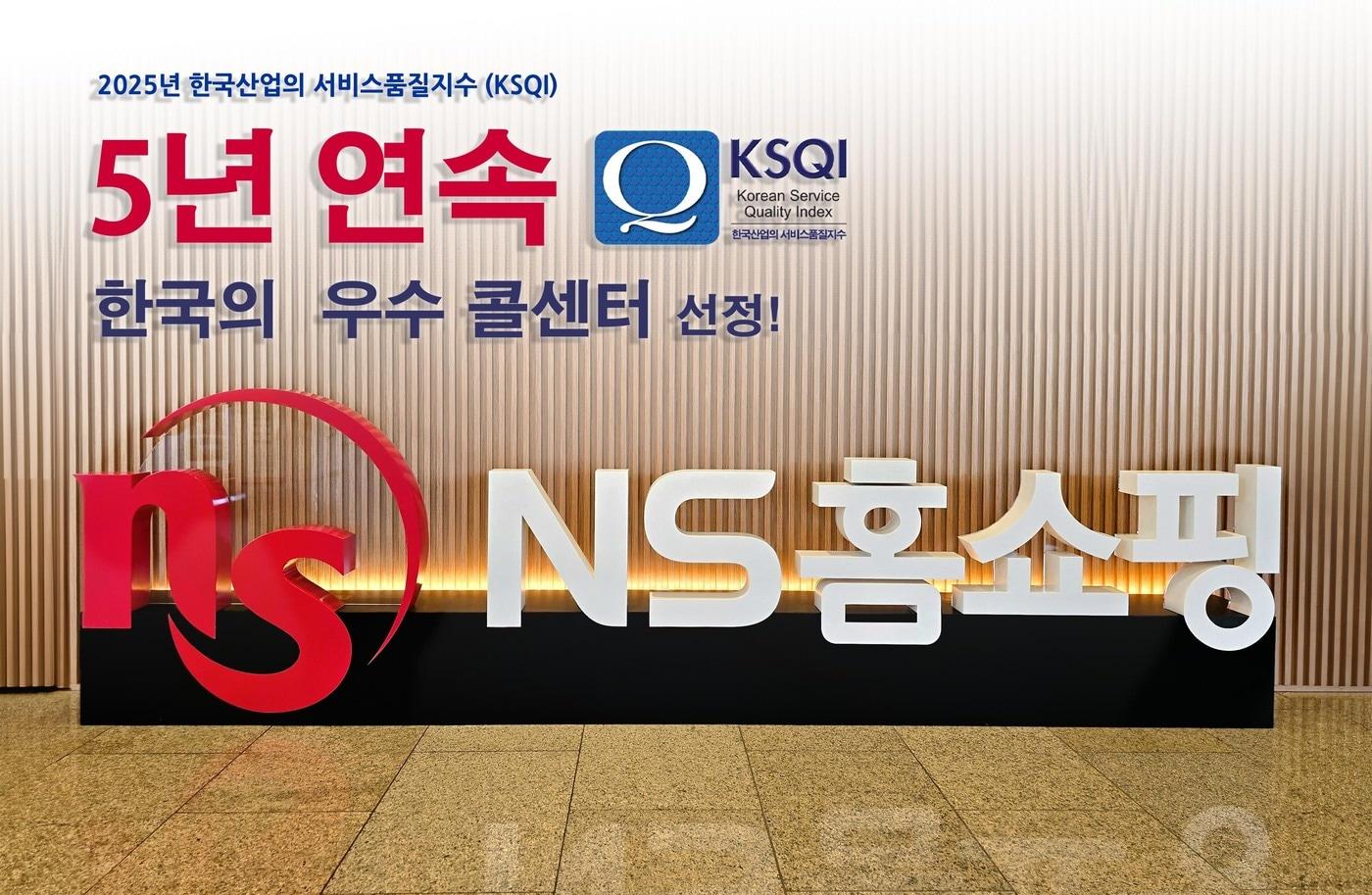 (NS홈쇼핑 제공)