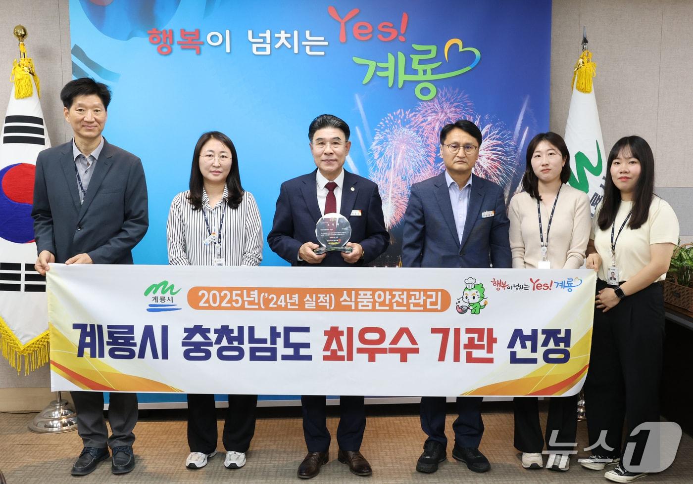 계룡시가 ‘2025년(2024년 실적) 식품안전관리 평가’에서 최우수 시로 선정되며, 충청남도지사 표창을 받았다. (계룡시 제공.재판매 및 DB금지) /뉴스1