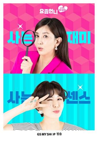 본문 이미지 - (GS샵 제공)