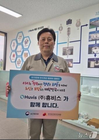 본문 이미지 - 백승덕 휴비스 전주공장장이 인구문제 인식 개선을 위한 릴레이 캠페인에 참여하고 있다.&#40;휴비스 제공. 재판매 및 DB금지&#41;