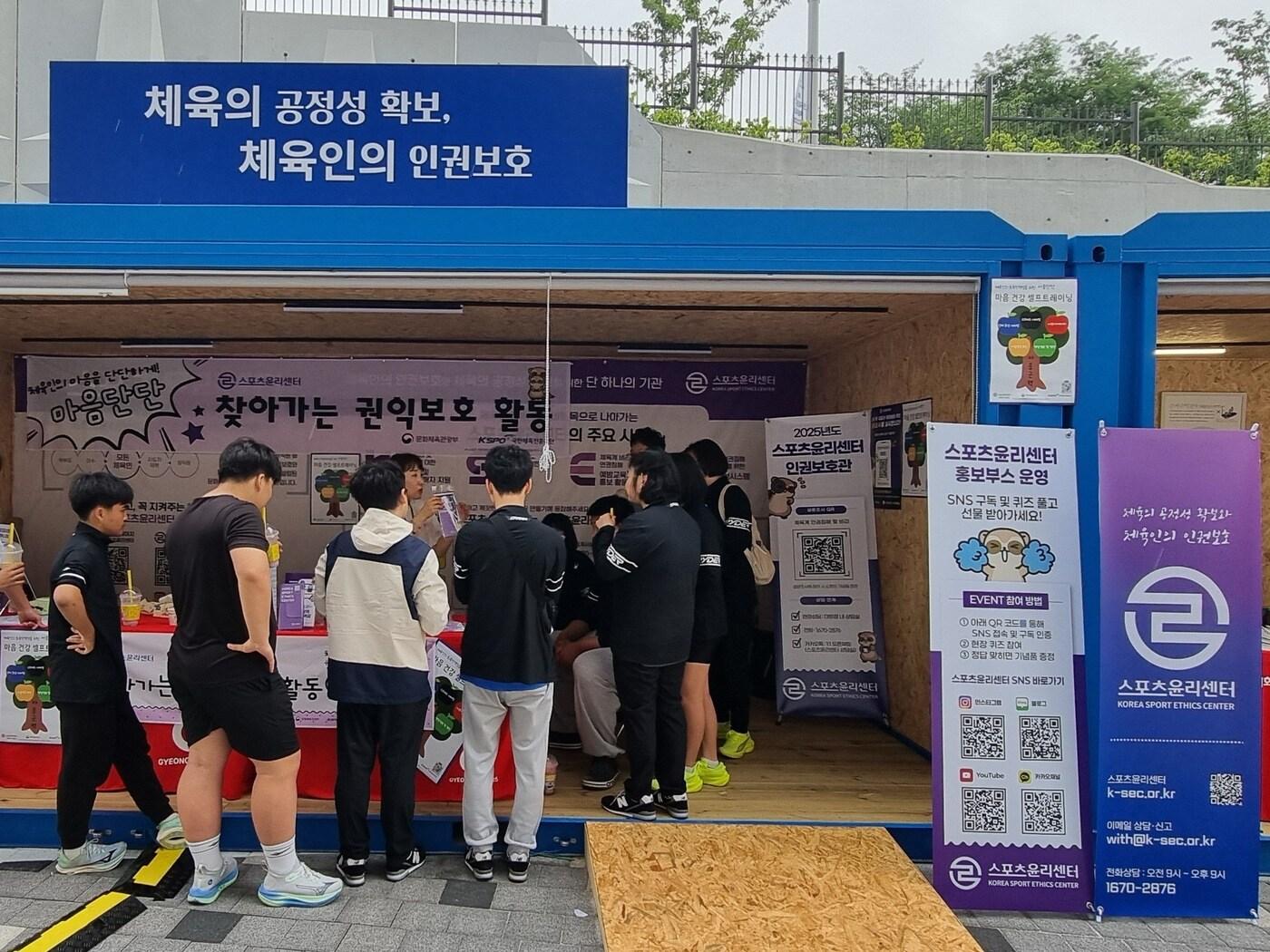 본문 이미지 - 스포츠윤리센터가 경상남도 김해에서 열리는 '제54회 전국소년체육대회' 현장을 찾아 권익 보호 활동을 시행한다. (스포츠윤리센터 제공)