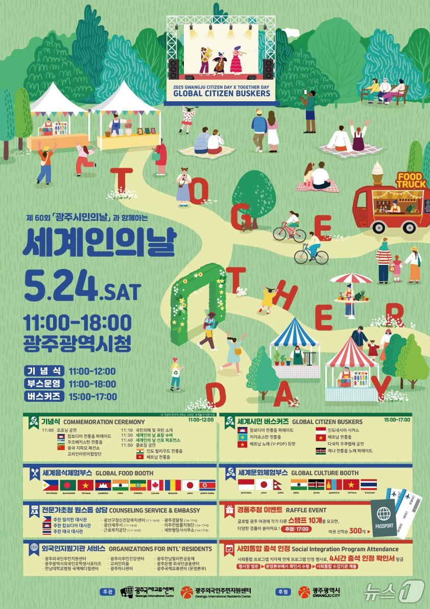 본문 이미지 - 광주시 &#39;제18회 세계인의 날&#39;.&#40;광주시 제공. 재판매 및 DB 금지&#41; 