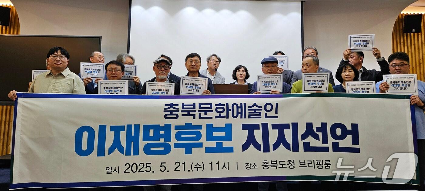 본문 이미지 - 충북문화예술인 단체는 21일 충북도청 브리핑룸에서 기자회견을 열어 이재명 더불어민주당 대통령 후보 지지를 선언했다./뉴스1